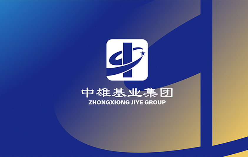 中雄基業(yè)集團(tuán)企業(yè)形象設(shè)計(jì)