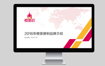 橙堡便利平臺(tái)形象設(shè)計(jì)