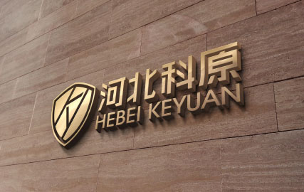 河北科原消防企業(yè)形象設(shè)計(jì)